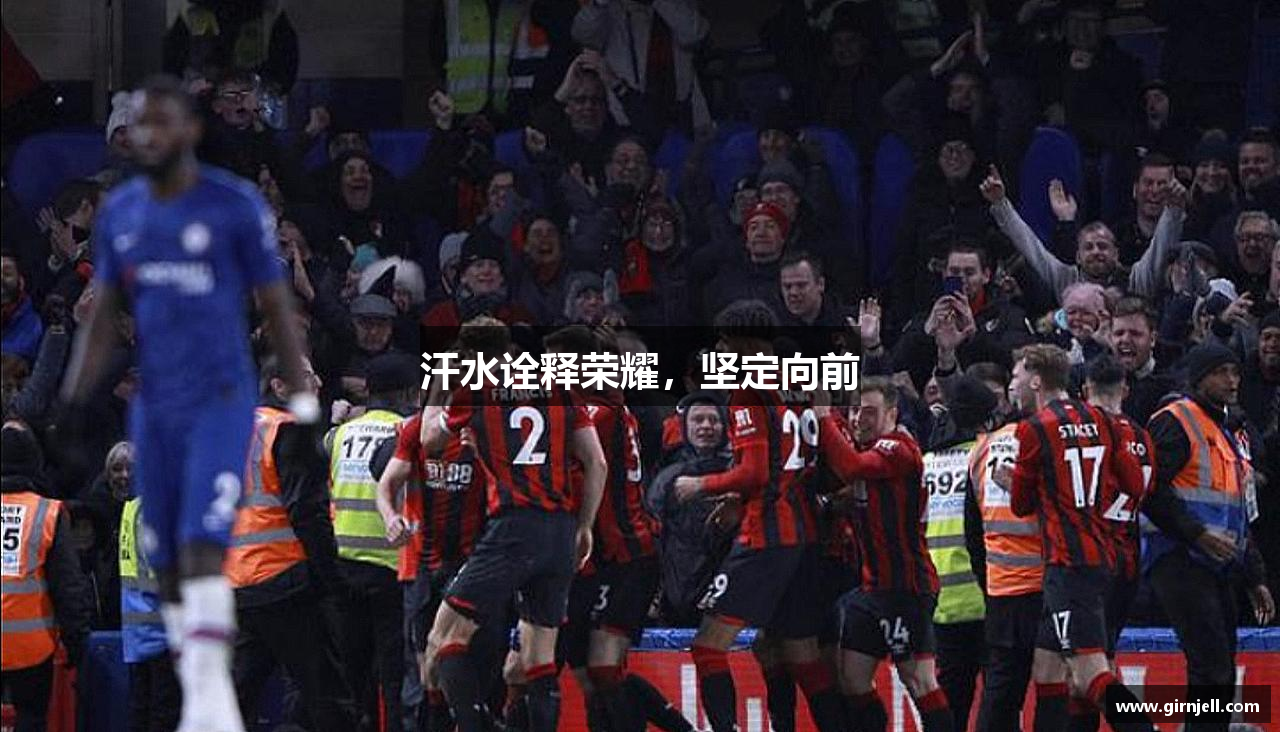 196体育汗水诠释荣耀，坚定向前